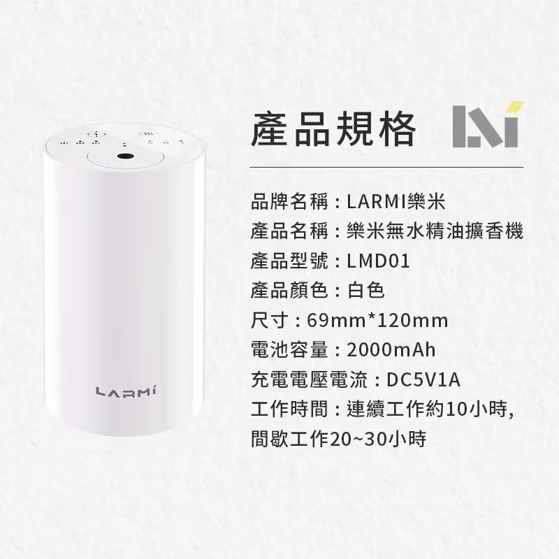 樂米 LARMI 無水擴香機 LMD01 香薰機 擴香儀 精油機 精油擴香 車用香氛 無水香氛機 車家兩用 車載香薰機-細節圖9