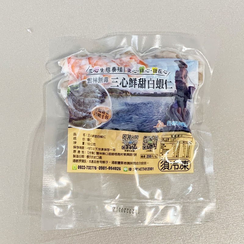 雲林三心帶尾大蝦仁-細節圖2