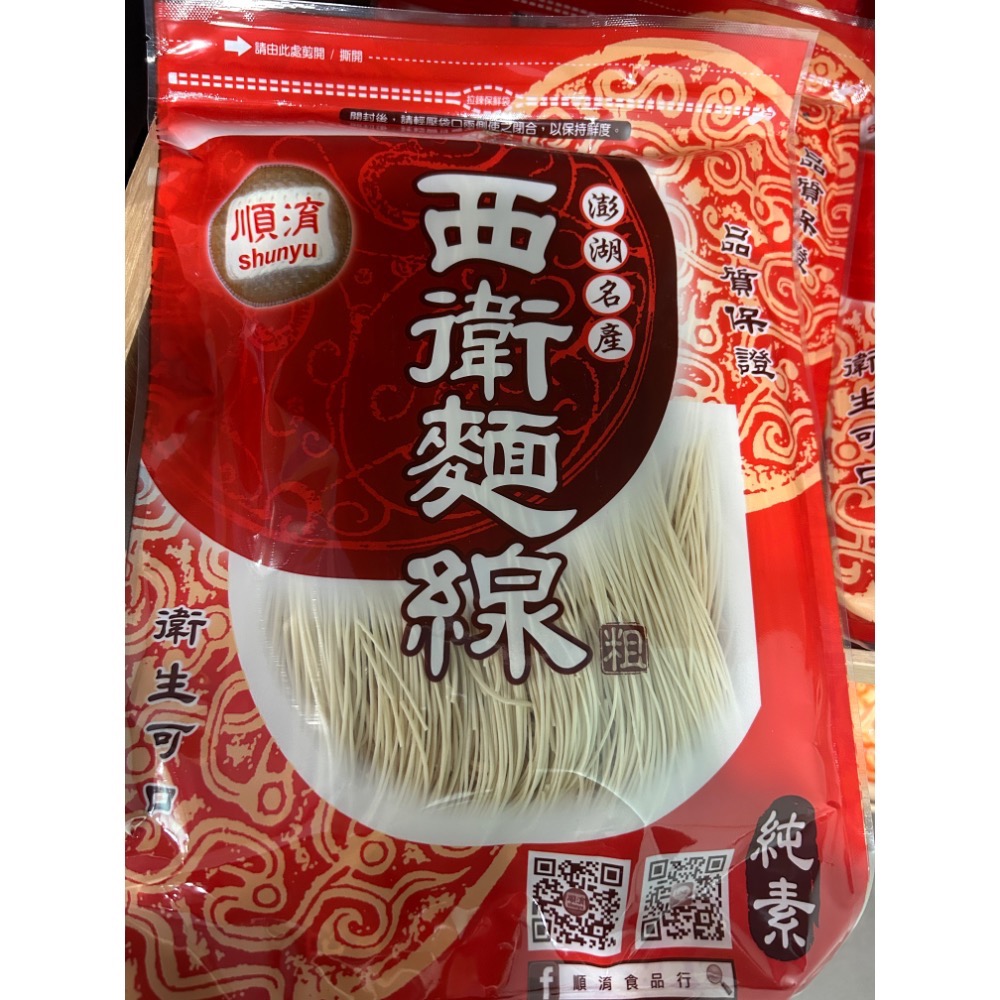 ｛買就送小禮｝｛澎湖GO} 澎湖麵線 西衛麵線 產地直送 新鮮購買-細節圖2