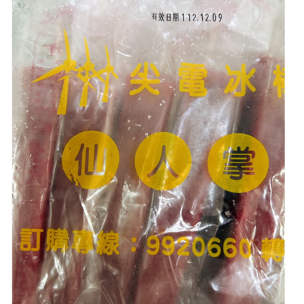 ｛澎湖GO} 澎湖尖山發電機 冰棒 仙人掌冰棒 情人果 紅豆牛奶 糯米冰棒-細節圖3