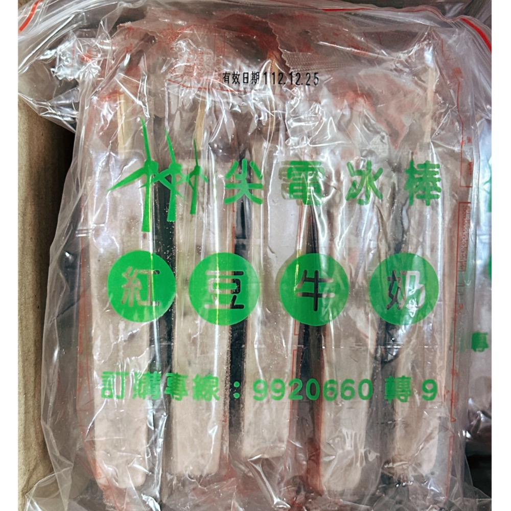 ｛澎湖GO} 澎湖尖山發電機 冰棒 仙人掌冰棒 情人果 紅豆牛奶 糯米冰棒-細節圖5