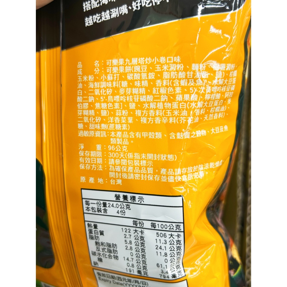 澎湖限定 九層塔炒小卷 可樂果-細節圖3