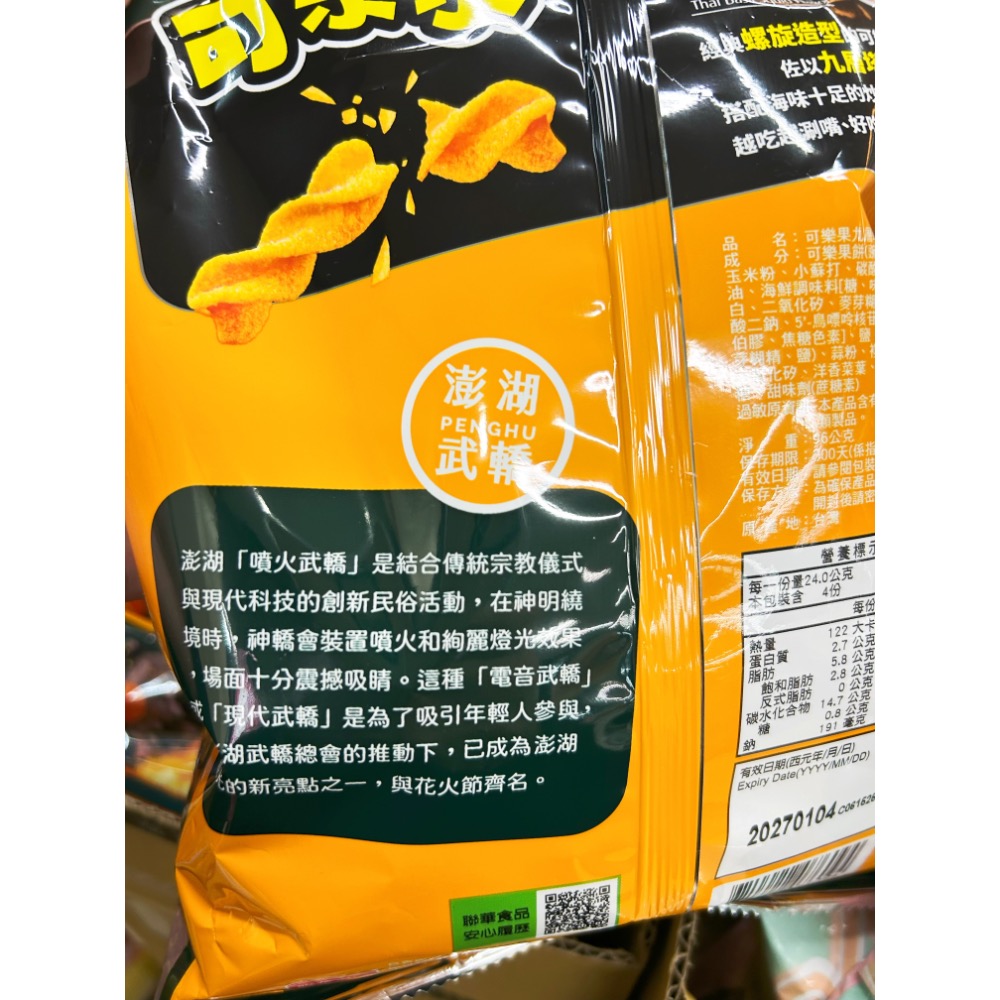 澎湖限定 九層塔炒小卷 可樂果-細節圖4