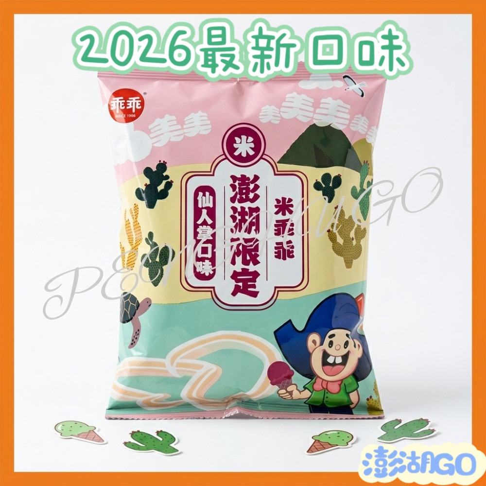澎湖限定 仙人掌乖乖-細節圖3