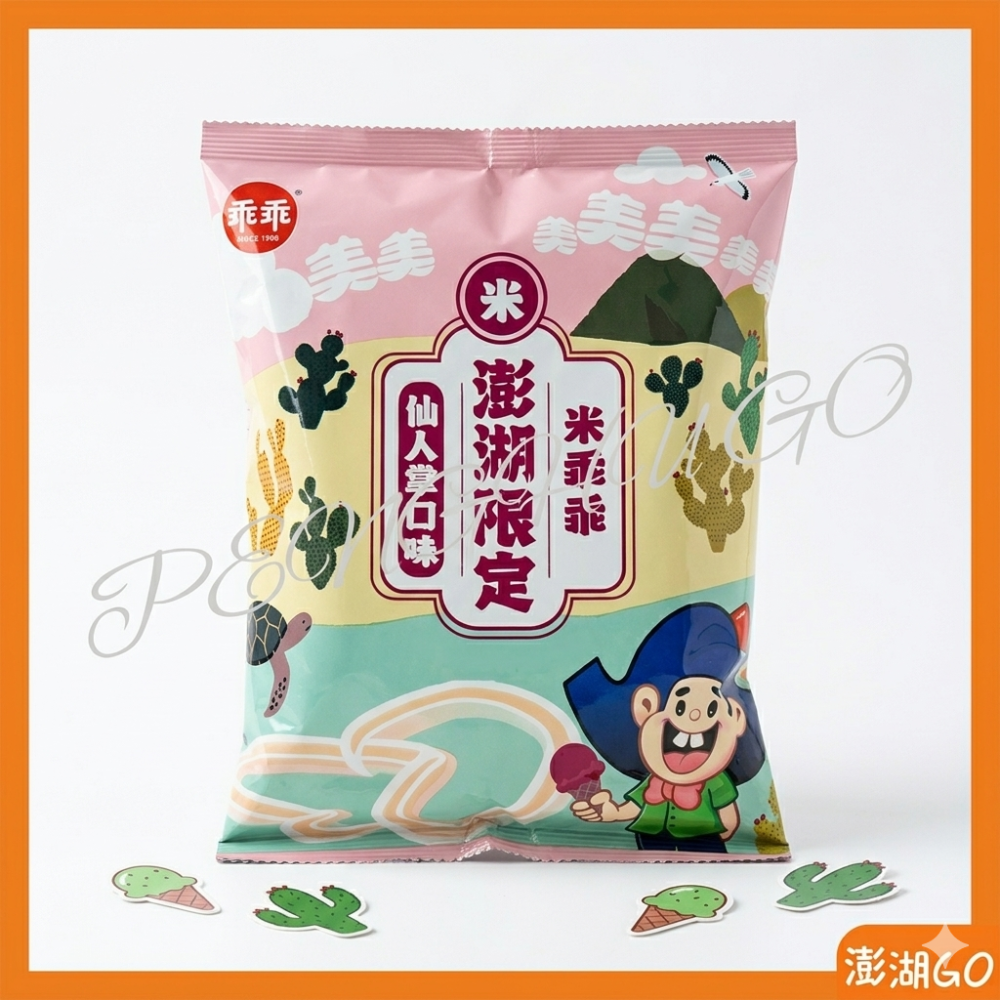 澎湖限定 仙人掌乖乖-細節圖4