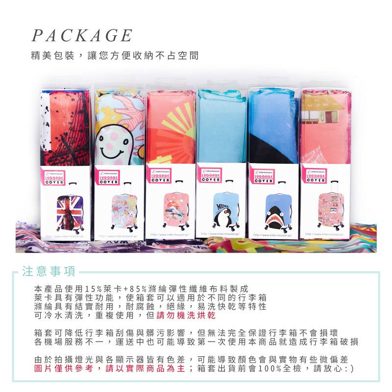 【箱衣WAY-免運】【Intermission】LCS424希臘定位 日版彈力拉桿箱保護套 行李箱套旅行箱登機箱防塵套-細節圖10