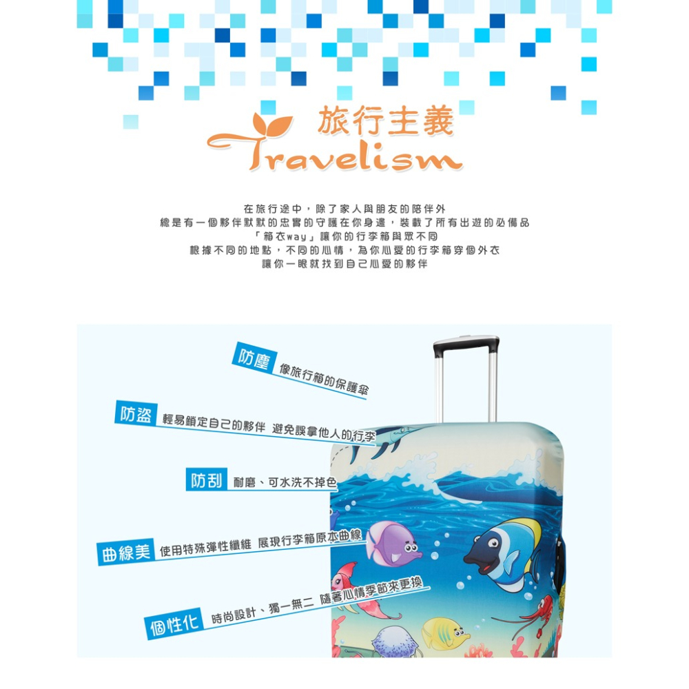 【箱衣WAY-免運】[Travelism-童趣系列] 海底奇兵 L號 S號 行李箱套旅行箱登機箱防塵套創意箱套-細節圖2