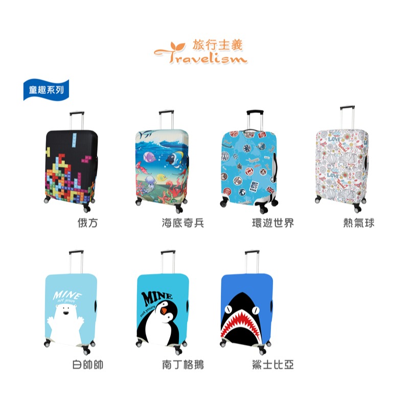 【箱衣WAY-免運】[Travelism-童趣系列] 熱氣球 行李箱套旅行箱登機箱防塵套創意箱套-細節圖8