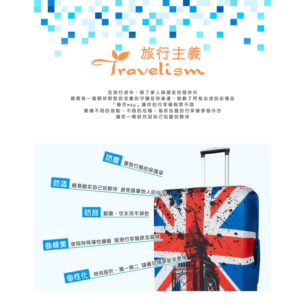 【箱衣WAY-免運】[Travelism-潮流系列] 英倫風格  行李箱套旅行箱登機箱防塵套創意箱套-細節圖2