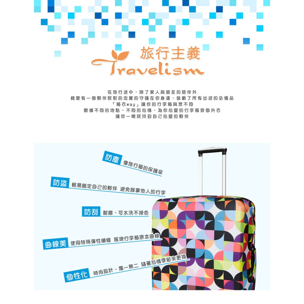 【箱衣WAY-免運】[Travelism-潮流系列] 幾何圖案 行李箱套旅行箱登機箱防塵套創意箱套-細節圖2