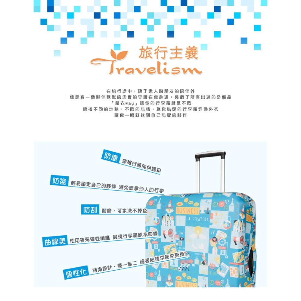 【箱衣WAY-免運】[Travelism-潮流系列] 成功人士 行李箱套旅行箱登機箱防塵套創意箱套-細節圖2