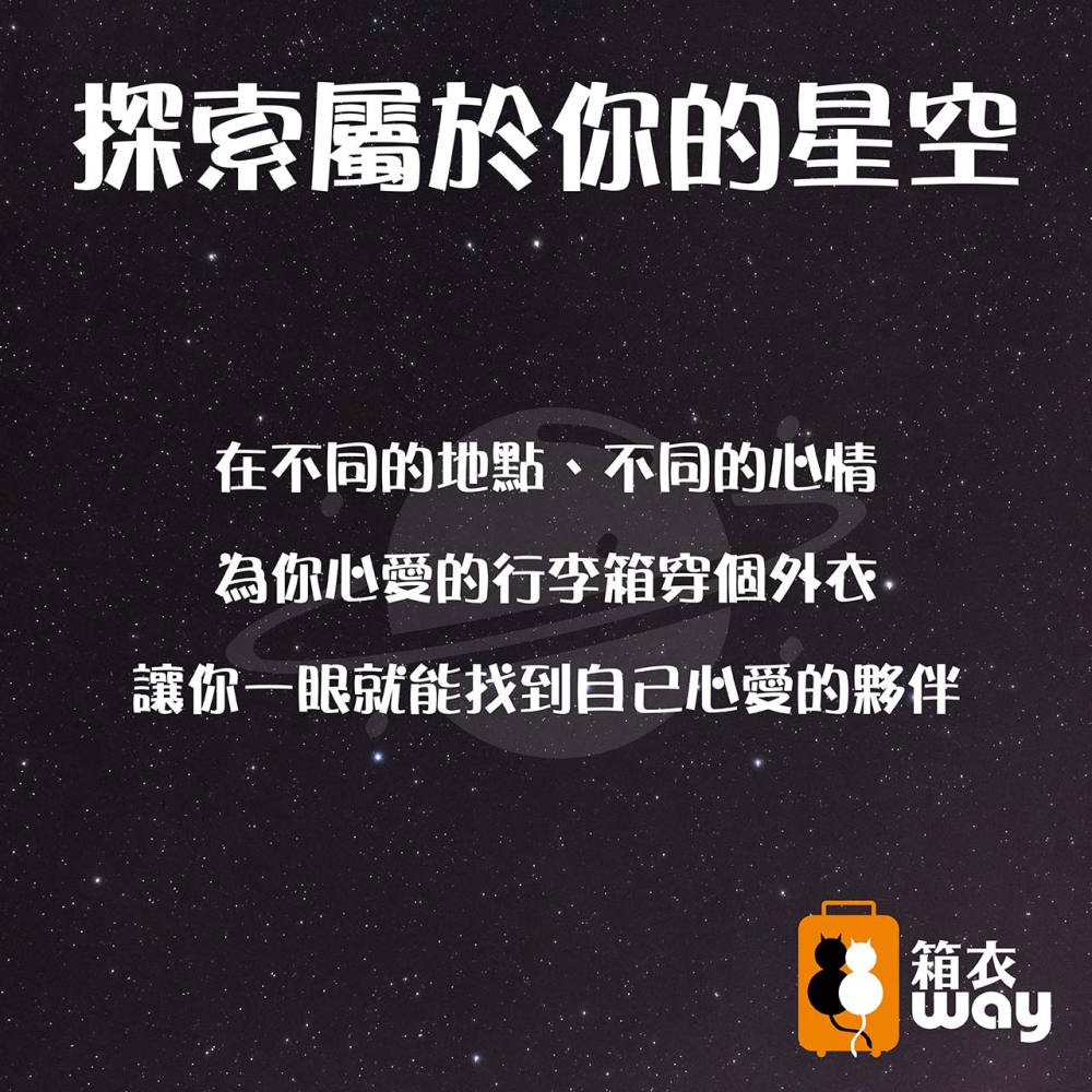 【箱衣WAY免運】[Travelism-童趣系列] LCS695 星際探索 行李箱套旅行箱防塵套創意箱套-細節圖3
