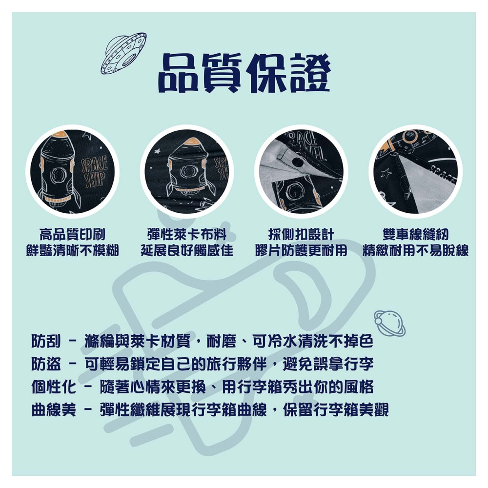 【箱衣WAY免運】[Travelism-童趣系列] LCS695 星際探索 行李箱套旅行箱防塵套創意箱套-細節圖4