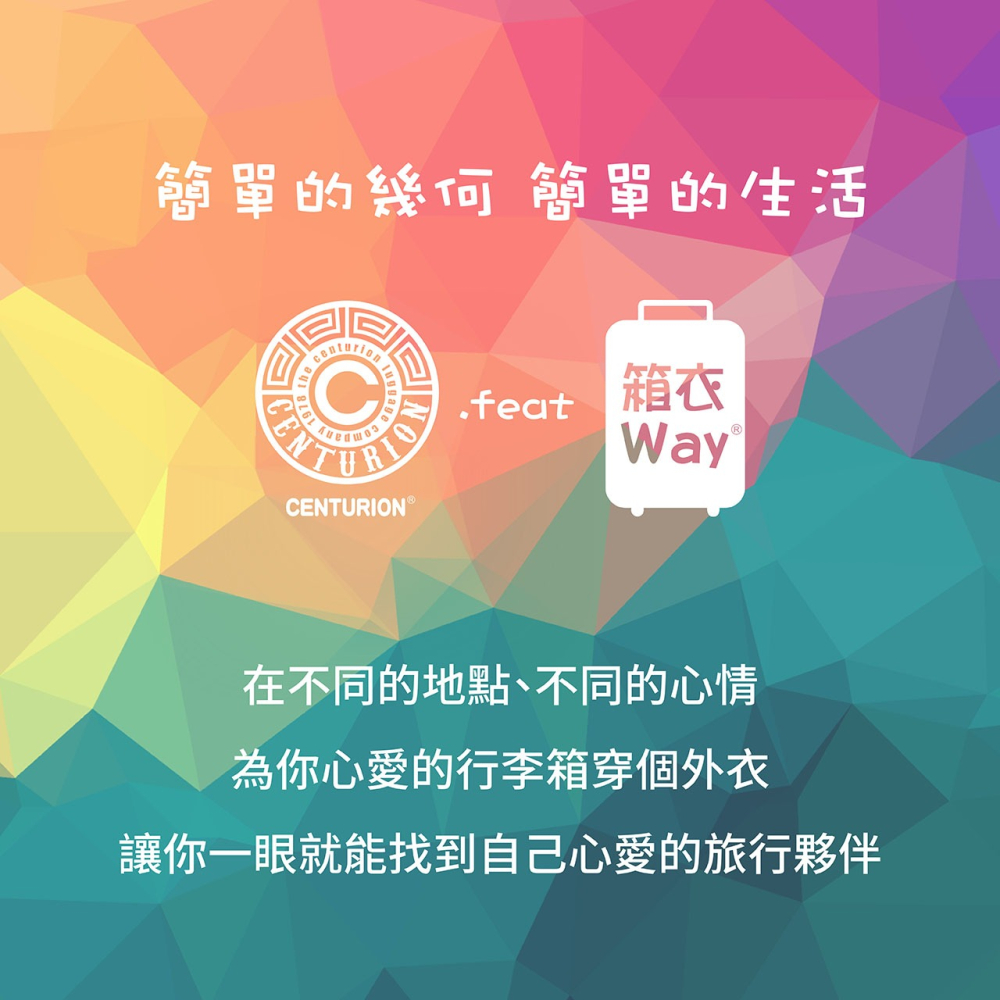 【箱衣WAY免運】【CENTURION 百夫長】幾何 行李箱保護套專用百夫長行李箱 他牌26-29吋通用-細節圖2