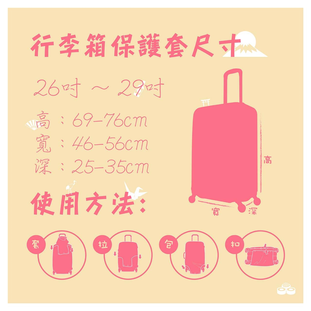 【箱衣WAY-免運】加厚新款【Intermission】LCS507日本狂想 日版彈力拉桿箱保護套 行李箱套 旅行箱防塵-細節圖6