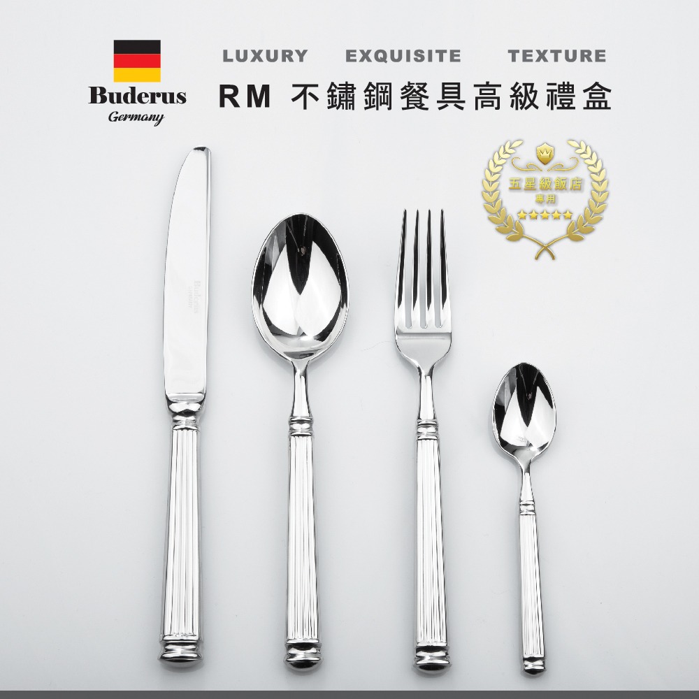 【德國Buderus】316不鏽鋼餐具4件禮盒組-羅馬假期-細節圖2