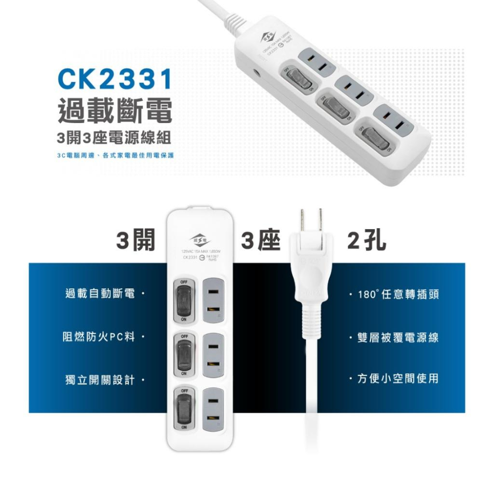 威電 CK2331 過載斷電3開3座電源延長線 4尺 6尺 9尺 21尺 延長線-細節圖4