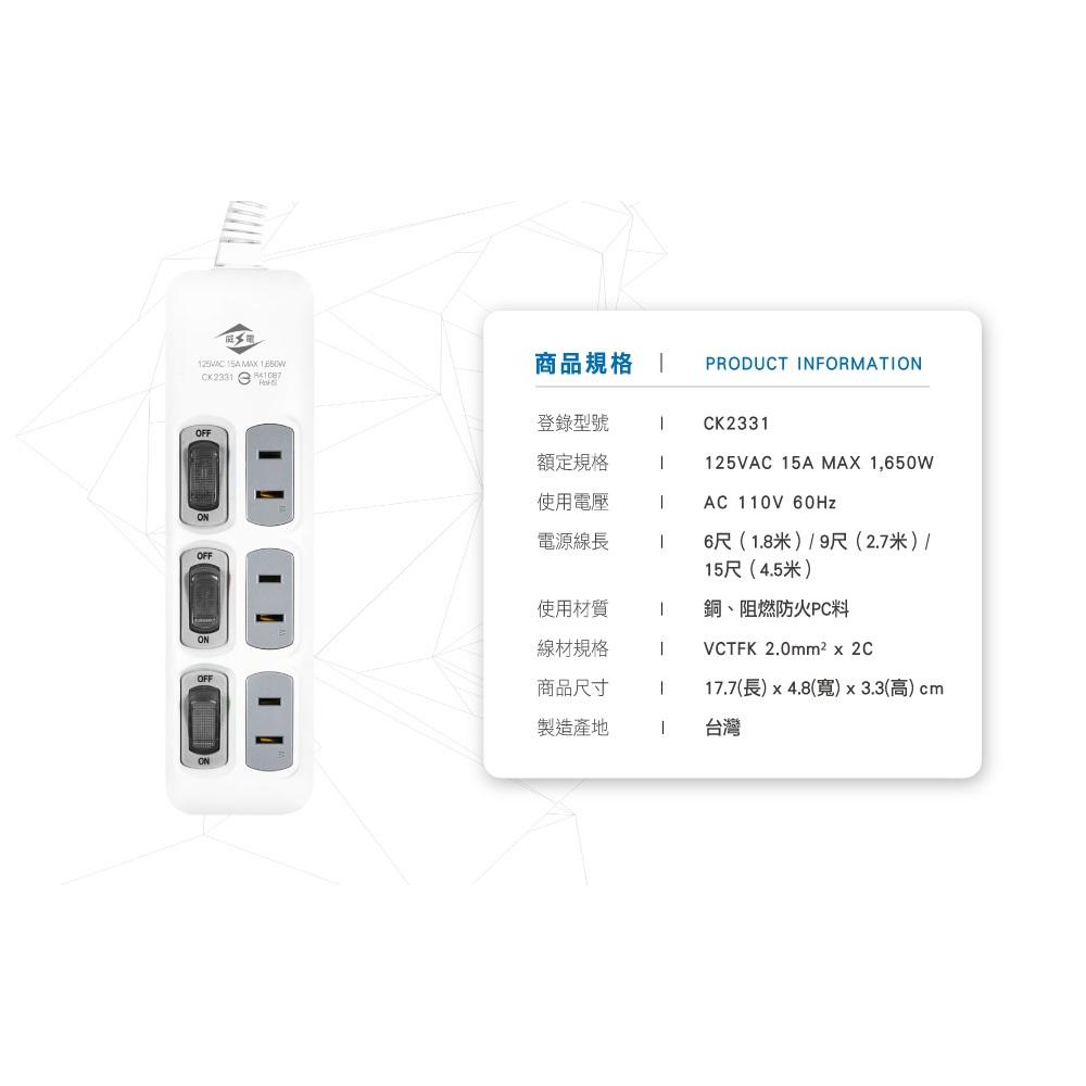 威電 CK2331 過載斷電3開3座電源延長線 4尺 6尺 9尺 21尺 延長線-細節圖7