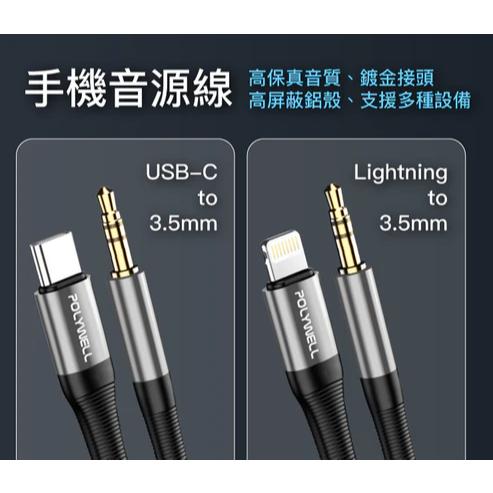 POLYWELL 音源轉接線 Lightning Type-C轉3.5mm 適用iPhone 安卓-細節圖3