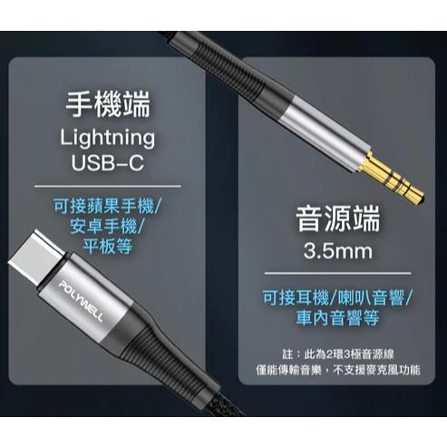POLYWELL 音源轉接線 Lightning Type-C轉3.5mm 適用iPhone 安卓-細節圖4