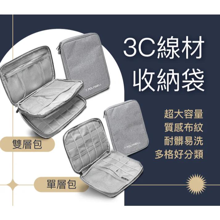 POLYWELL 3C大容量收納包 旅行收納袋 充電器充電線 無線耳機 一包搞定 適合出差 外出旅遊-細節圖3