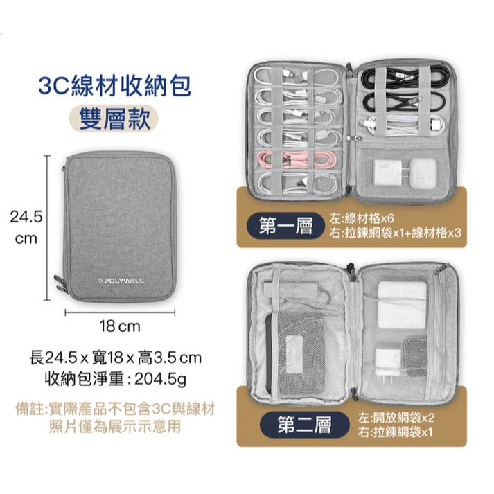 POLYWELL 3C大容量收納包 旅行收納袋 充電器充電線 無線耳機 一包搞定 適合出差 外出旅遊-細節圖9