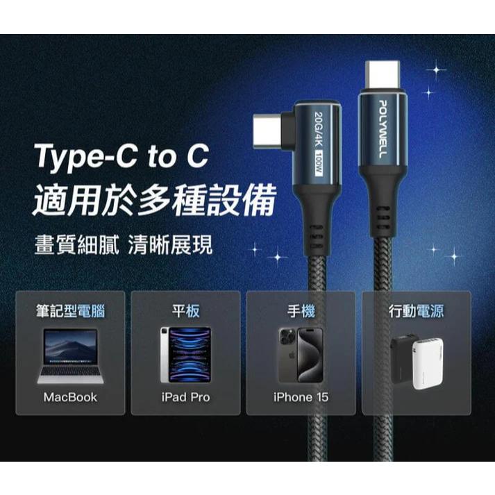 POLYWELL 星光系列 USB3.2 Gen2x2 20G 100W Type-C高速傳輸充電線-細節圖3