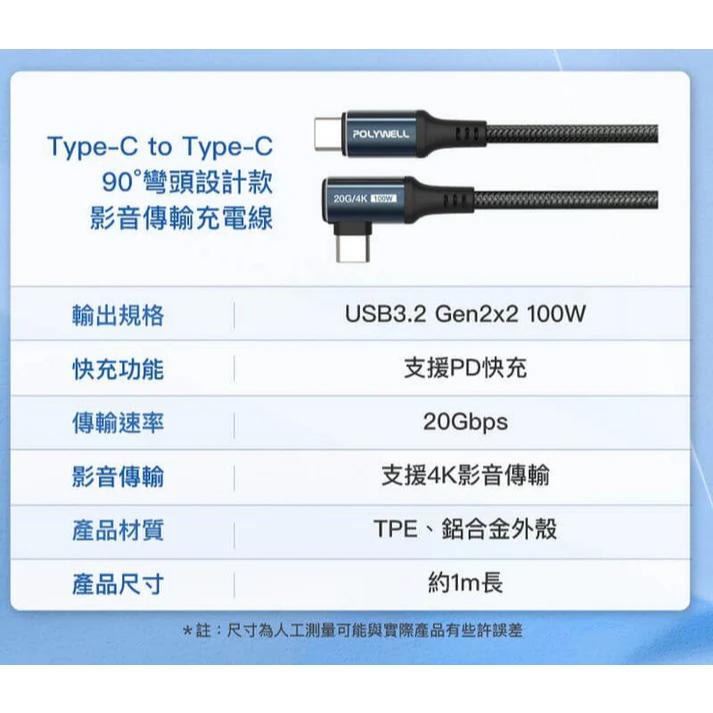 POLYWELL 星光系列 USB3.2 Gen2x2 20G 100W Type-C高速傳輸充電線-細節圖7