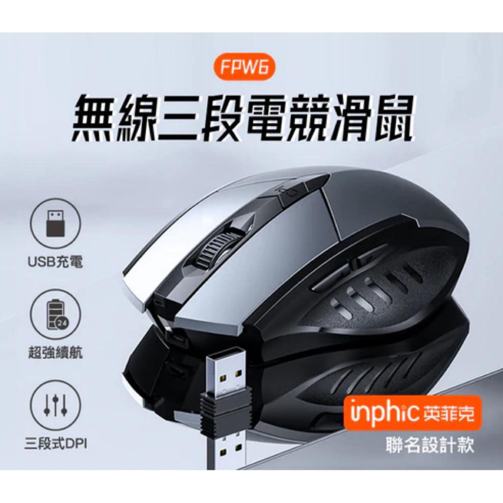 POLYWELL 無線電競滑鼠 2.4Ghz 6鍵滑鼠 USB充電 可調式光學CPI 省電自動休眠-細節圖2