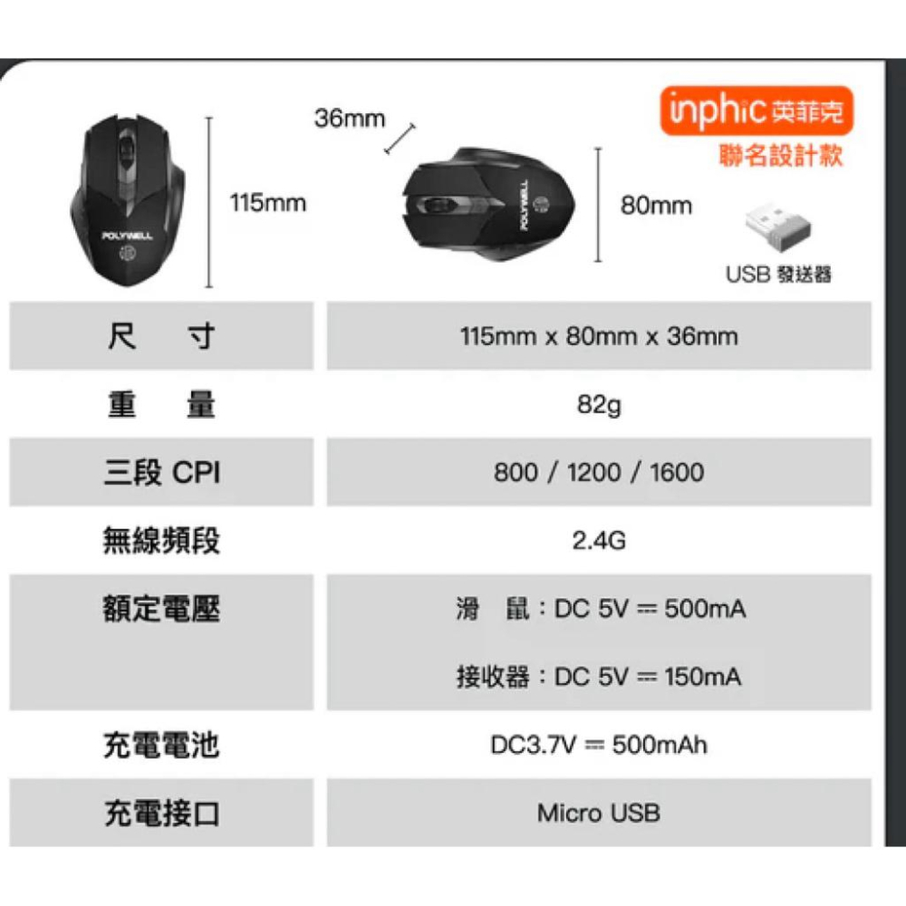 POLYWELL 無線電競滑鼠 2.4Ghz 6鍵滑鼠 USB充電 可調式光學CPI 省電自動休眠-細節圖9