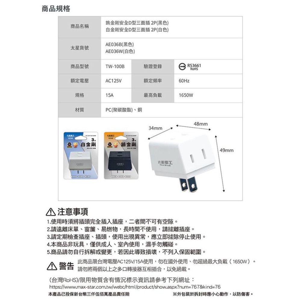 太星電工 D型三面插 2P 壁插 分接器 黑色 白色-細節圖6