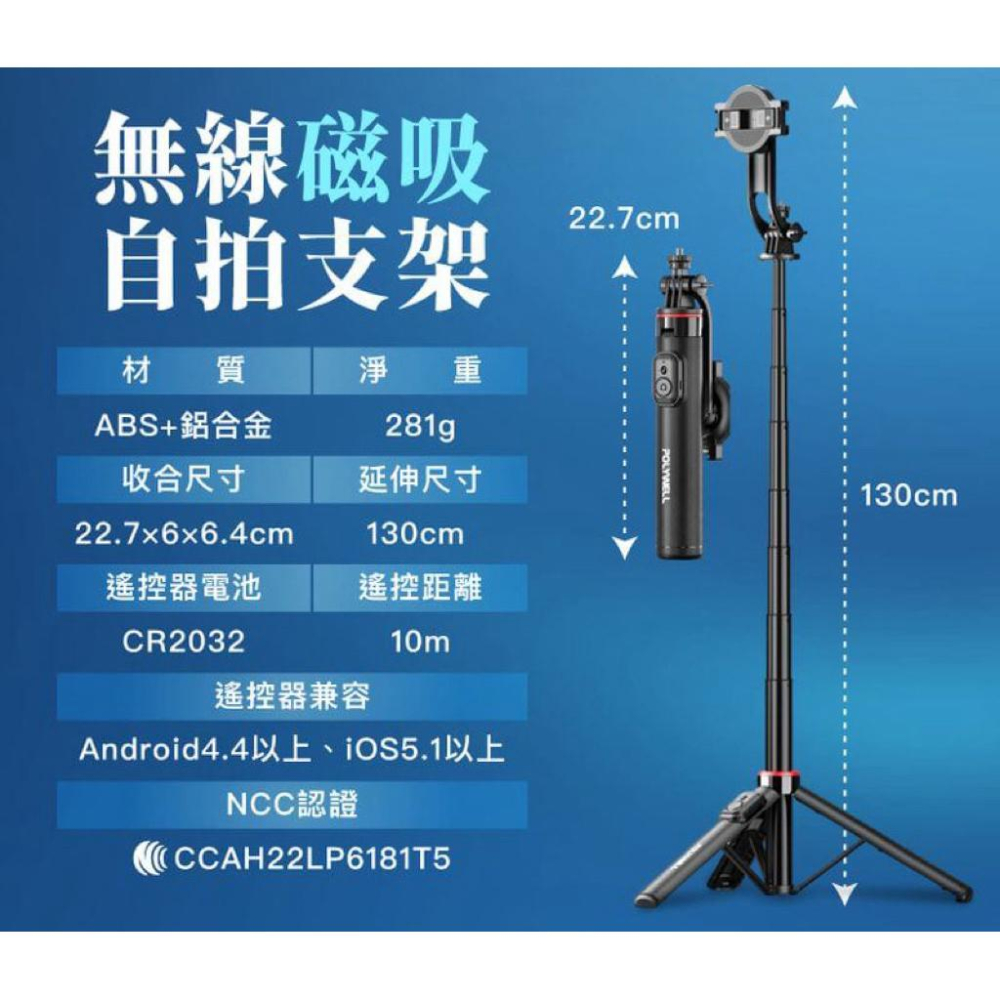 POLYWELL 無線磁吸式手機自拍支架 磁吸自拍桿 自拍棒 直播腳架 藍牙遙控 手機支架 三腳架-細節圖9