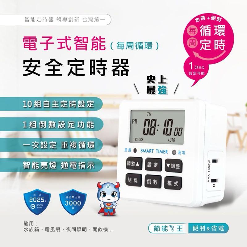 TM-2503 電子式定時器 電子式智能安全定時器 每週7天循環設定  15A 1650W-細節圖2