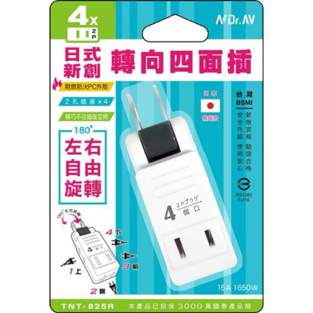 TNT-825R 黑色 奶茶色 日式白色 轉向四面插  轉向插座 4孔 2P 壁插 分接器 180°轉向-細節圖2