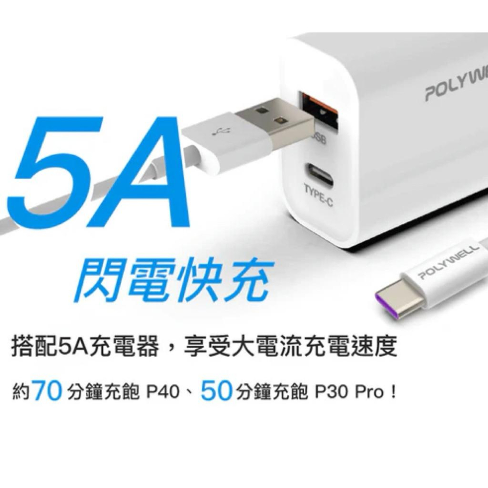 POLYWELL USB-A To USB-C 5A快充線 1米~2米 適用安卓手機 平板-細節圖2