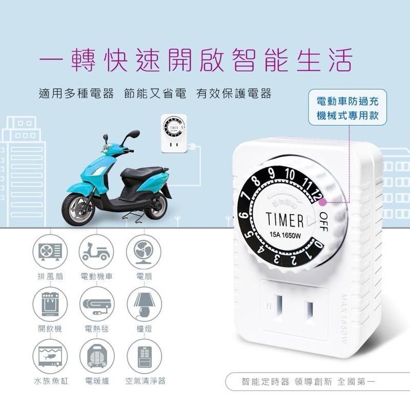 TM-2502 機械式定時器 12小時倒數計時器 電動車專用 防過充必備 定時器-細節圖7