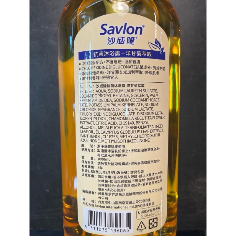 沙威隆SALVON 洋甘菊 1000ml 抗菌沐浴露 沐浴露 溫和親膚 維他命B5-細節圖2