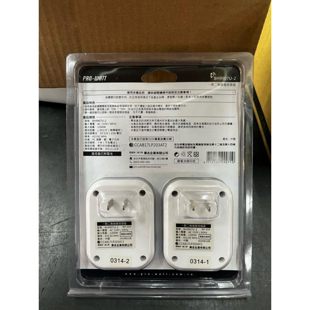BH9907U 無線遙控插座 1對1 1對2 1對3 110V-細節圖4