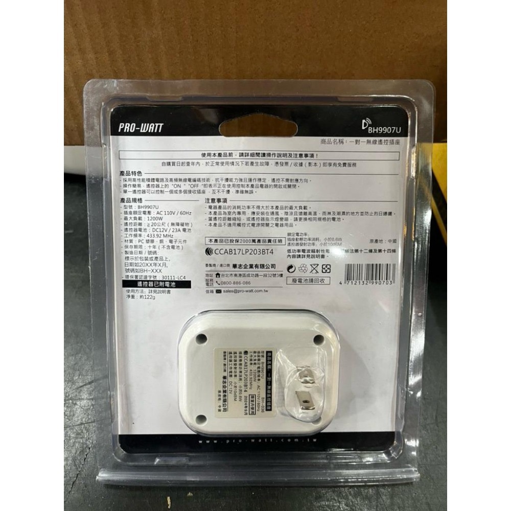 BH9907U 無線遙控插座 1對1 1對2 1對3 110V-細節圖3
