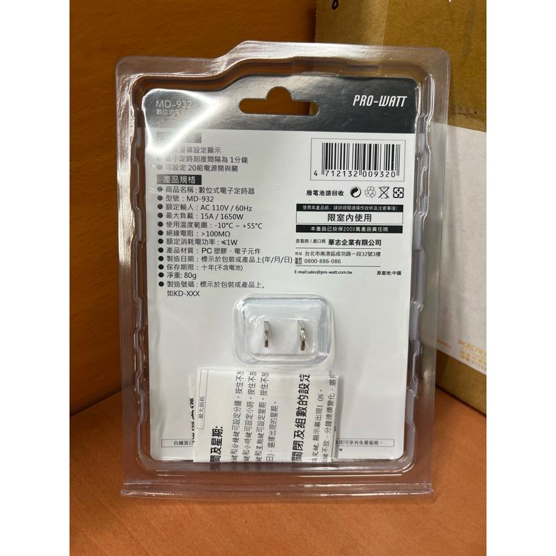 MD-932 數位定時器 電子式定時器 110V 1星期循環設定 最小1分鐘設定 液晶螢幕設定 限室內使用-細節圖4