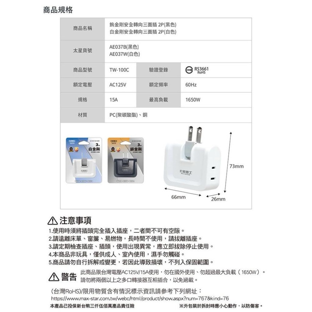 太星電工 三面插 壁插 180°轉向插座 1650W 15A-細節圖5