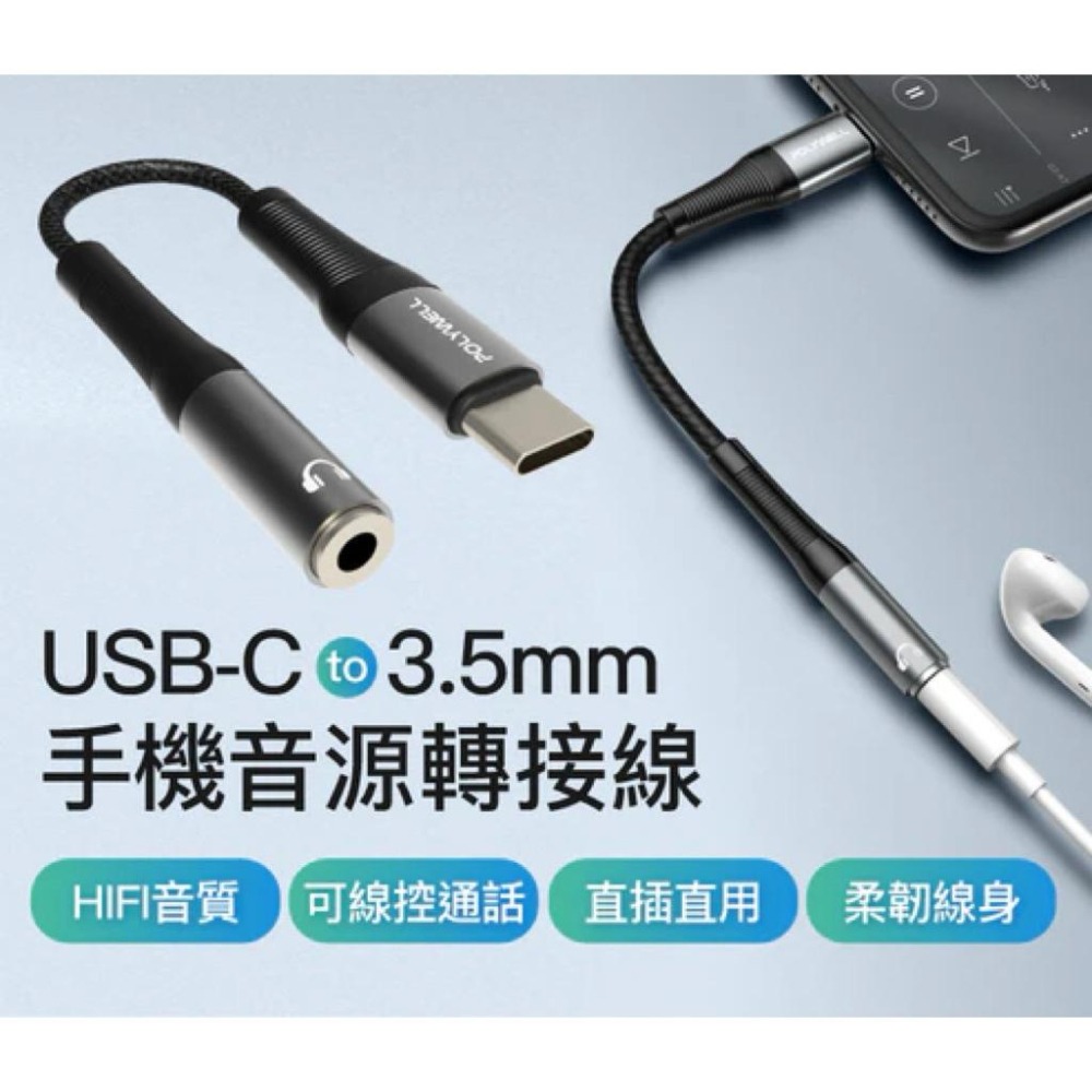 POLYWELL Type-C轉3.5mm 音源轉接線 24bit 適用安卓 筆電 平板 iPad-細節圖2