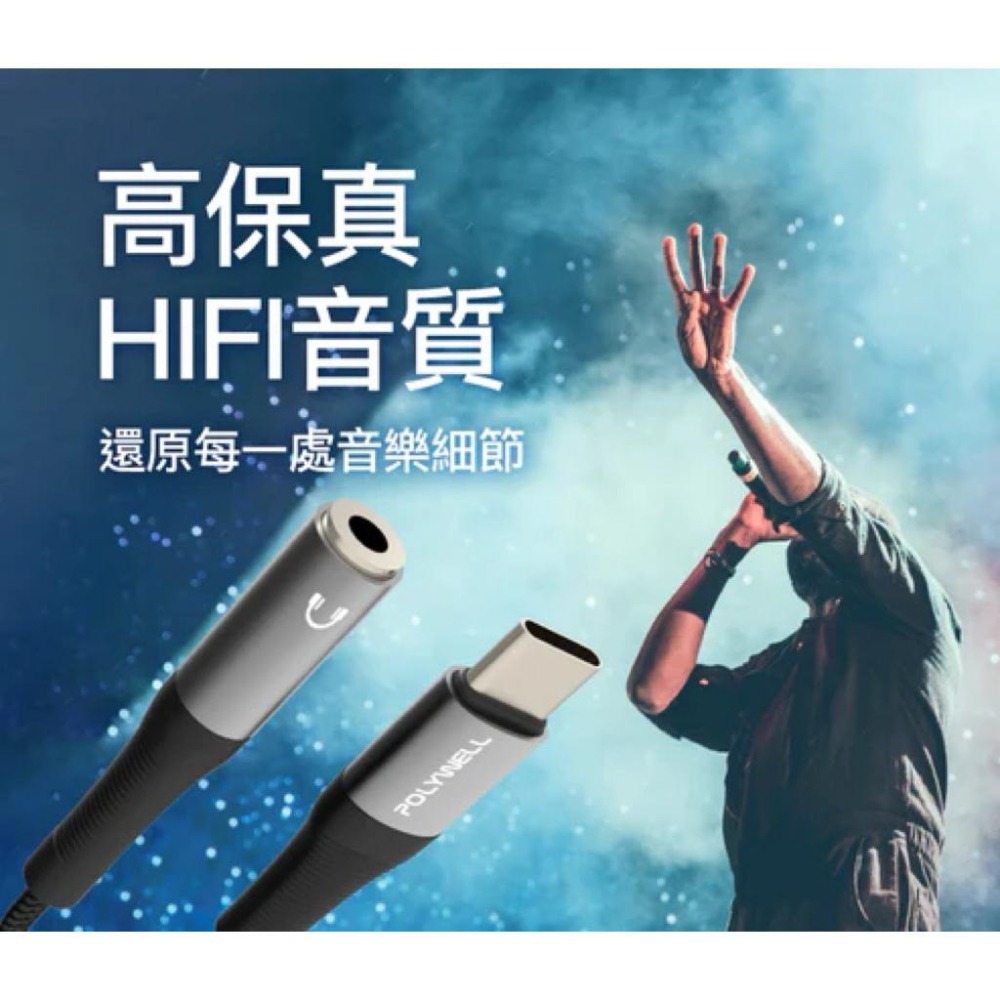 POLYWELL Type-C轉3.5mm 音源轉接線 24bit 適用安卓 筆電 平板 iPad-細節圖6