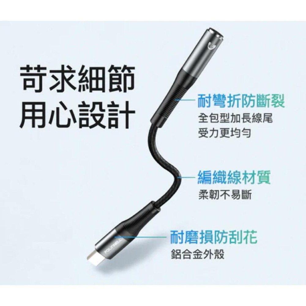 POLYWELL Type-C轉3.5mm 音源轉接線 24bit 適用安卓 筆電 平板 iPad-細節圖7