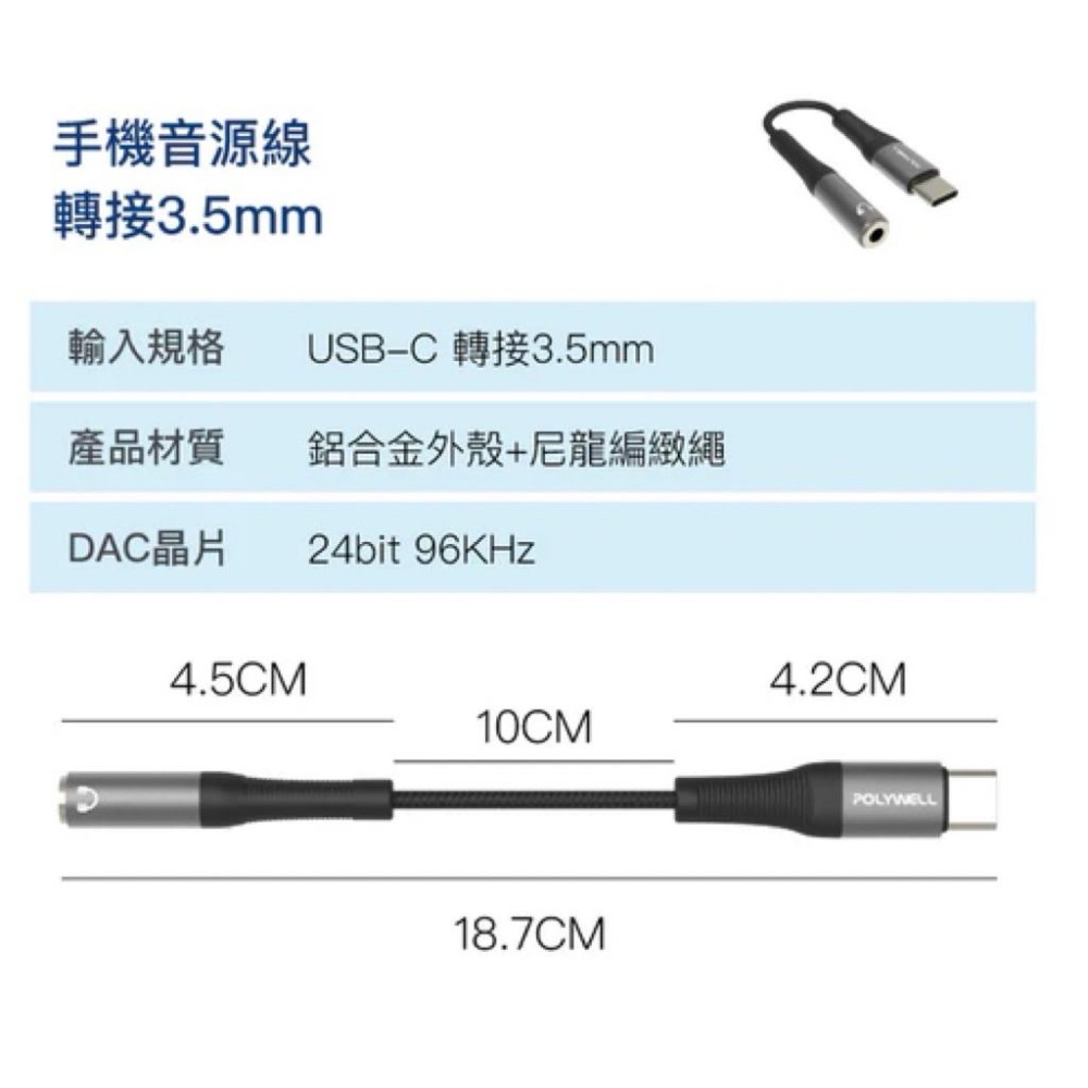 POLYWELL Type-C轉3.5mm 音源轉接線 24bit 適用安卓 筆電 平板 iPad-細節圖9