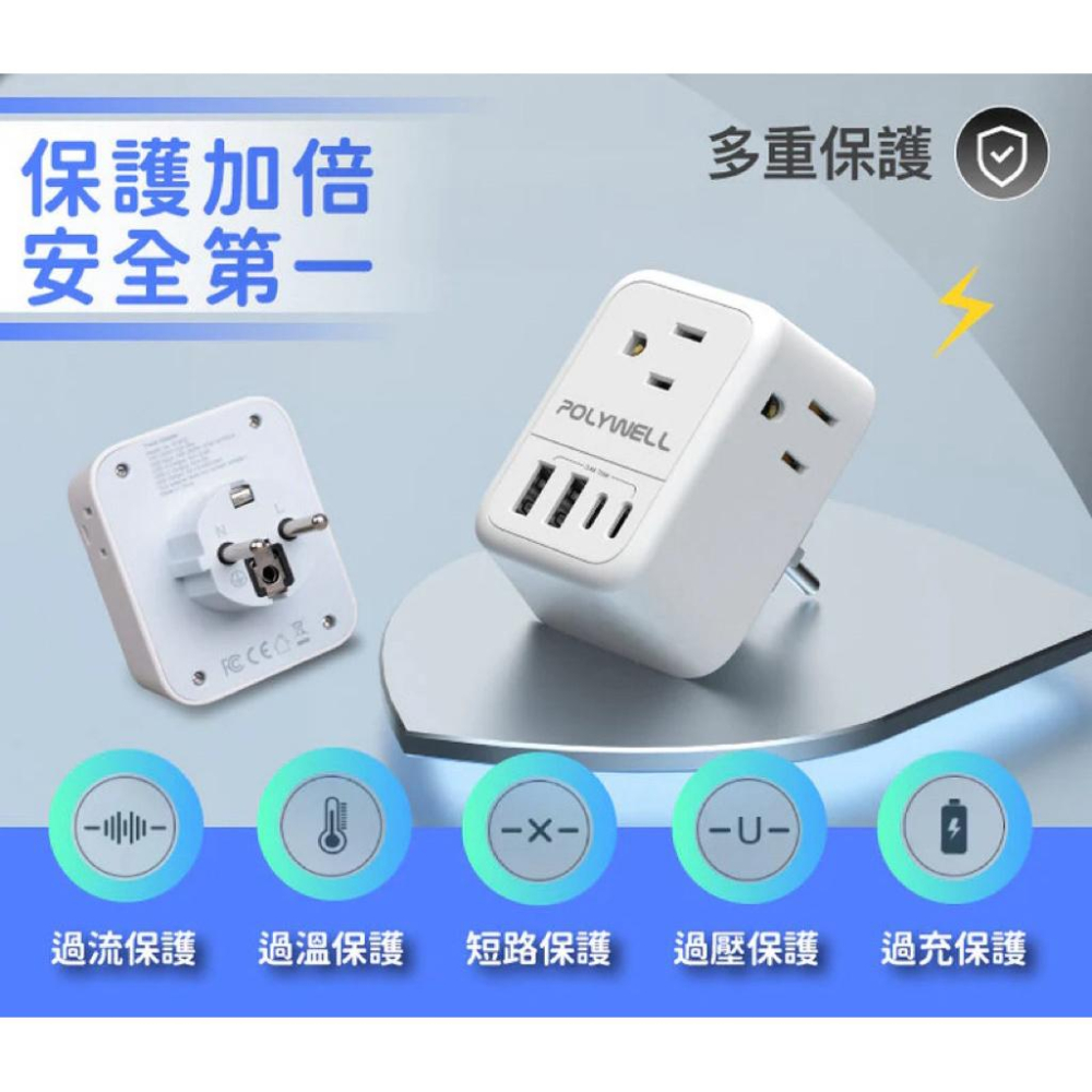 POLYWELL 歐規旅行轉接頭 旅行轉接插座 雙Type-C＋雙USB充電孔 附硬殼收納包 OL-519GE-細節圖5