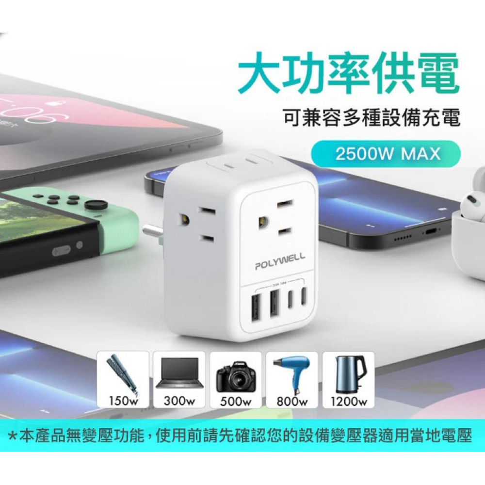POLYWELL 歐規旅行轉接頭 旅行轉接插座 雙Type-C＋雙USB充電孔 附硬殼收納包 OL-519GE-細節圖6
