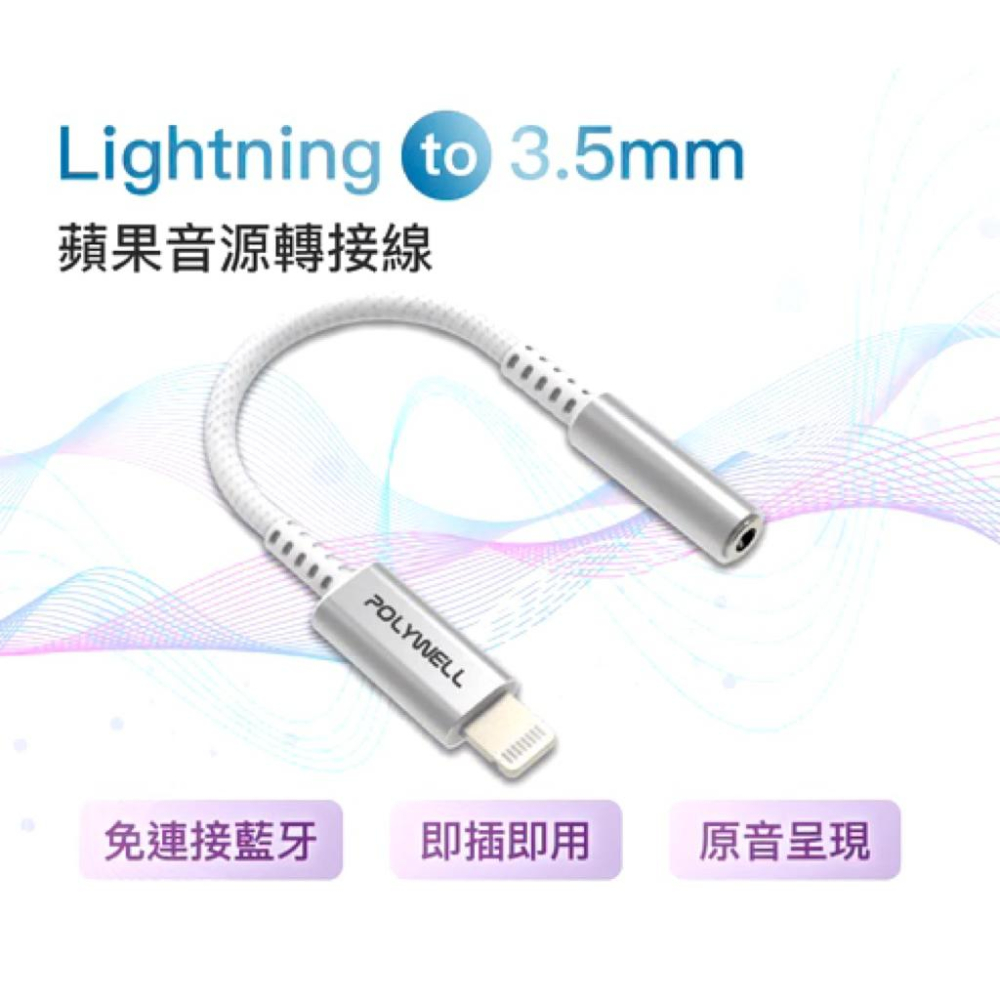 Lightning轉3.5mm 音源耳機轉接線 即插即用 全功能 適用iPhone-細節圖2
