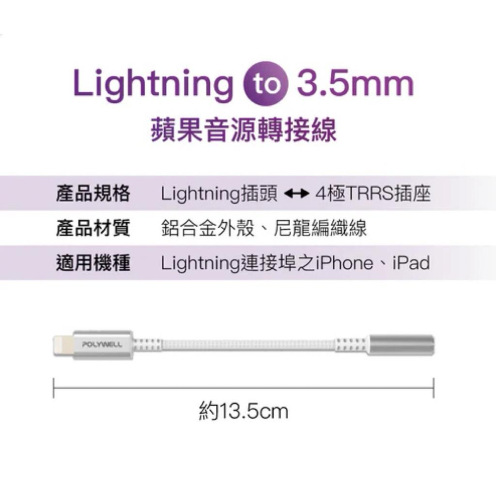 Lightning轉3.5mm 音源耳機轉接線 即插即用 全功能 適用iPhone-細節圖7