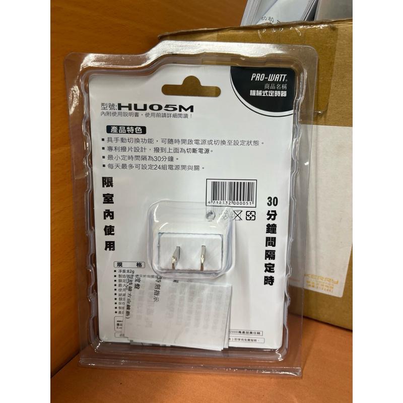HU05M 迷你定時器 機械定時器 24小時循環設定 最小30分鐘隔間 110V 限室內使用-細節圖3